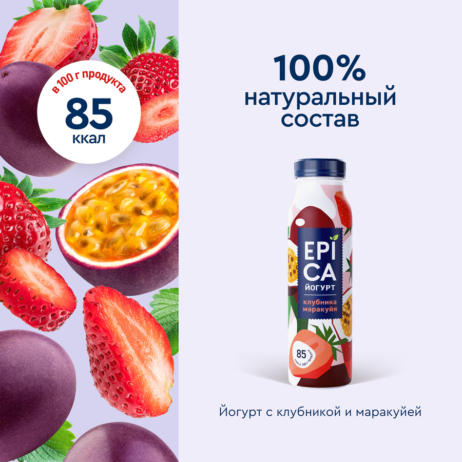 Йогурт питьевой EPICA с клубникой и маракуйей 2,5%, без змж, 260г, предпросмотр