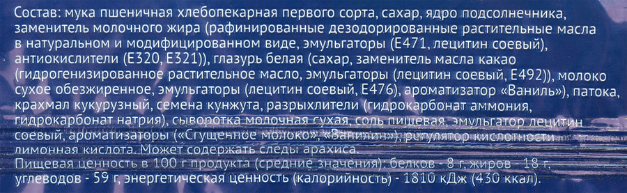 Печенье сахарное ЛЕНТА с семенами подсолнечника и кунжута декорированное белой глазурью, 150г, превью