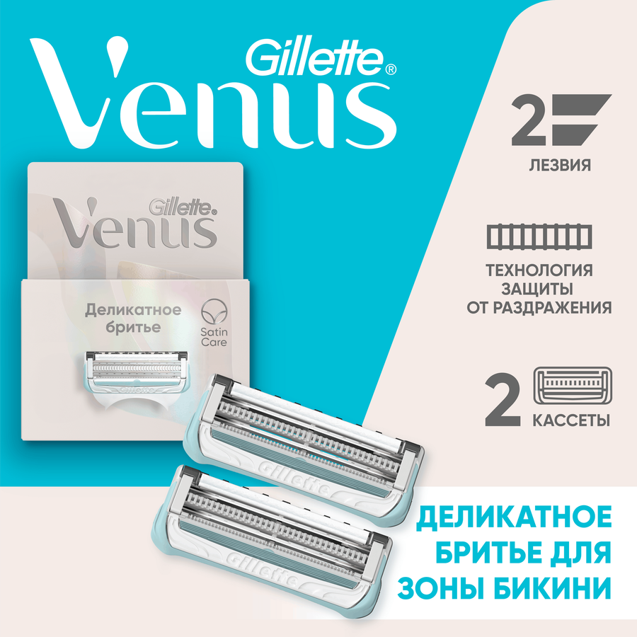 Кассеты сменные для бритья GILLETTE Venus Satin Care, 2шт, предпросмотр