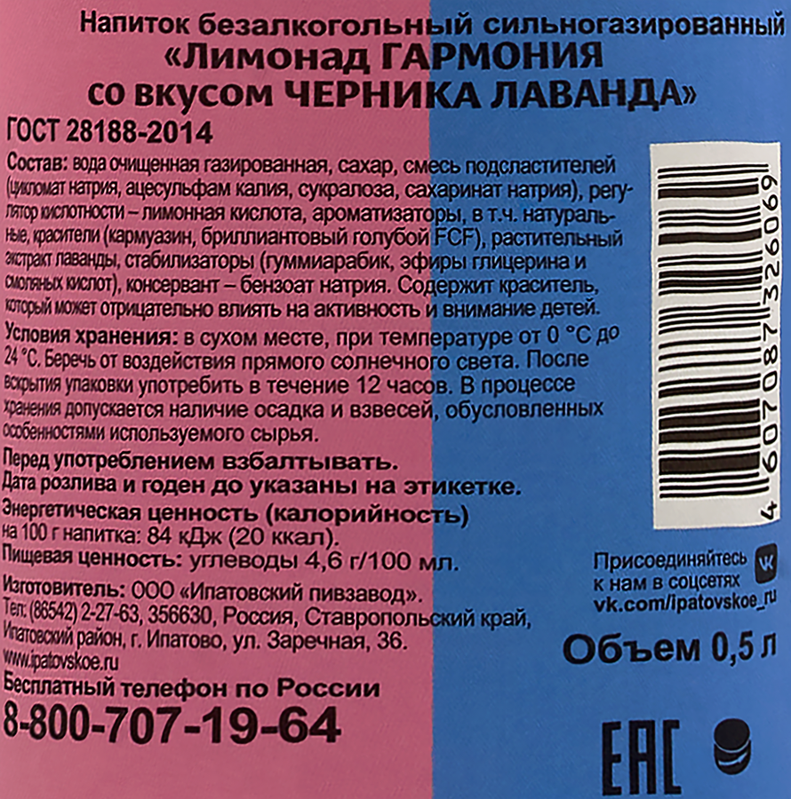 Напиток ИПАТОВО Лимонад Гармония со вкусом черники и лаванды сильногазированный, 0.5л, превью
