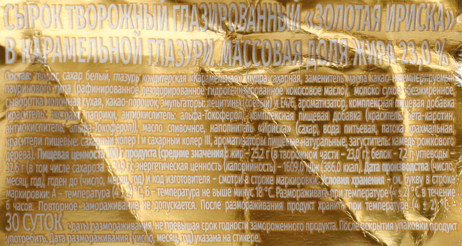 Сырок глазированный СВИТЛОГОРЬЕ Золотая Ириска в карамельной глазури 23%, без змж, 50г, превью