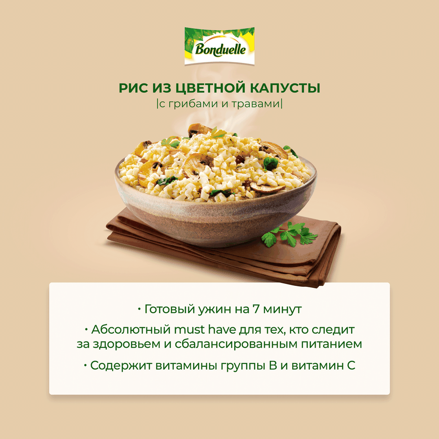 Овощная смесь BONDUELLE Рис из цветной капусты с грибами и травами, 400г, превью