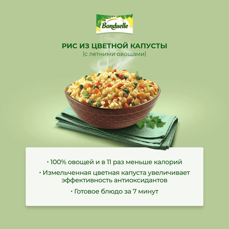 Овощная смесь BONDUELLE Рис из цветной капусты с летними овощами и травами, 400г, предпросмотр