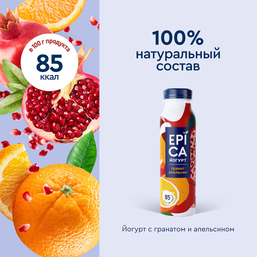 Йогурт питьевой EPICA с гранатом и апельсином 2,5%, без змж, 260г, превью