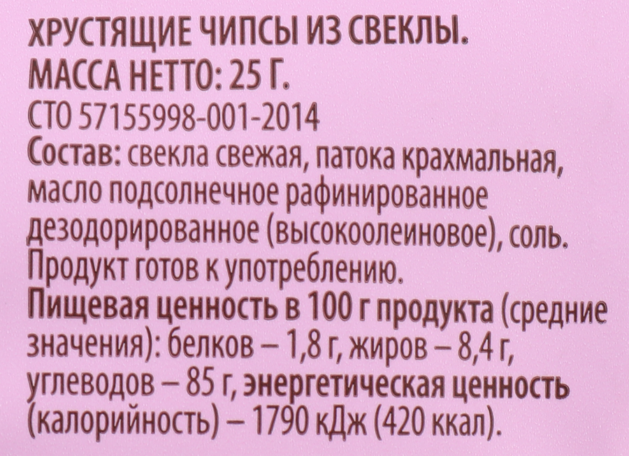 Чипсы овощные ЛЕНТА ЕСО Хрустящие, из свеклы, 25г, предпросмотр