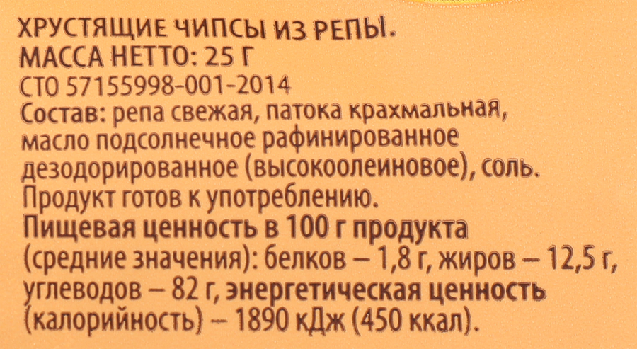 Чипсы овощные ЛЕНТА ЕСО Хрустящие, из репы, 25г, предпросмотр