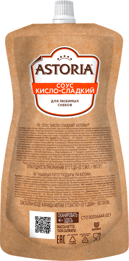Соус АСТОРИЯ Кисло-сладкий, 200г, предпросмотр
