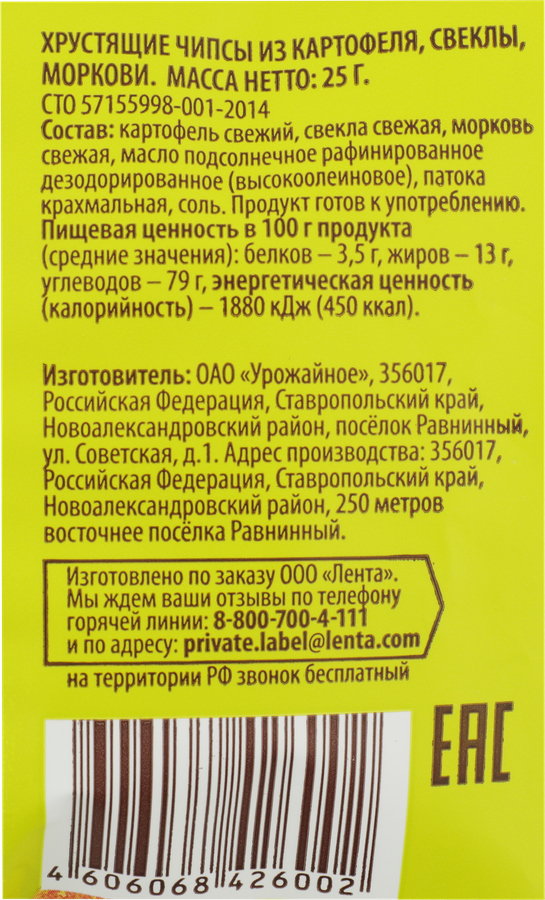 Чипсы овощные ЛЕНТА ЕСО Хрустящие, из картофеля, свеклы и моркови, 25г, превью