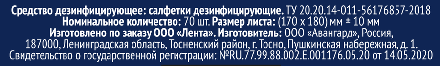 Салфетки влажные ЛЕНТА Дезинфицирующие, 70шт, предпросмотр
