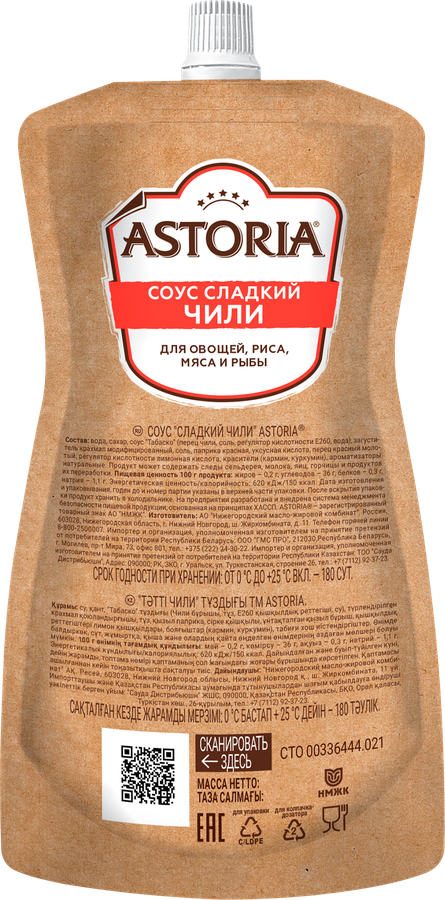 Соус АСТОРИЯ Сладкий Чили, 200г, предпросмотр