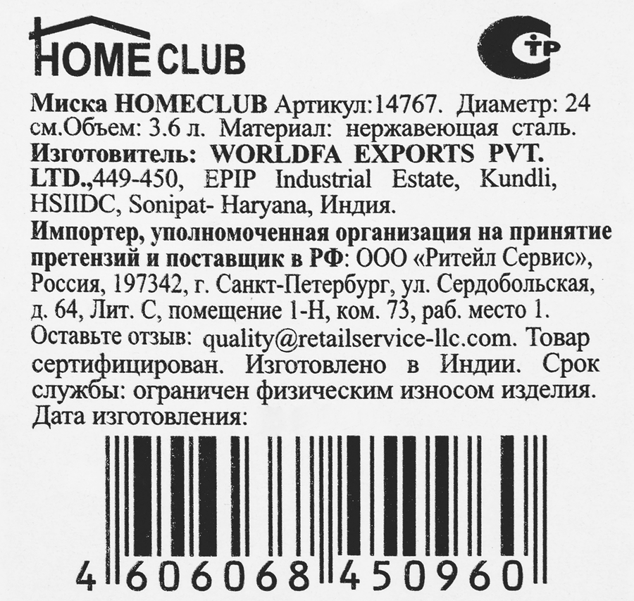 Миска HOMECLUB d=24см, нержавеющая сталь, 3.6л Арт. 14767, предпросмотр