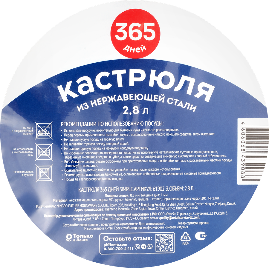 Кастрюля 365 ДНЕЙ Simple нержавеющая сталь, 2.8л Арт. 61902-3, предпросмотр