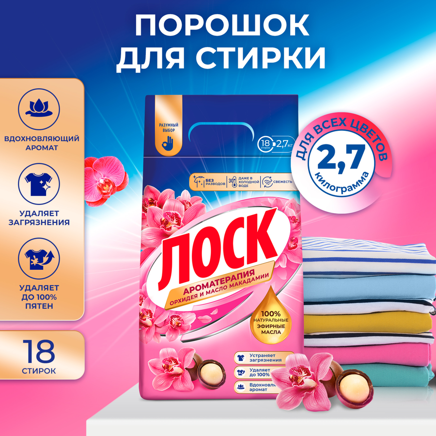 Стиральный порошок ЛОСК Ароматерапия Орхидея и масло макадамии, 2,7кг, предпросмотр