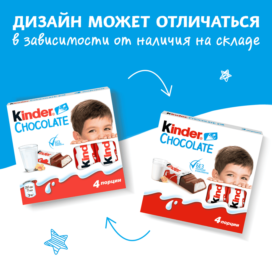 Шоколад KINDER Chocolate с молочной начинкой, 4х12,5г, предпросмотр