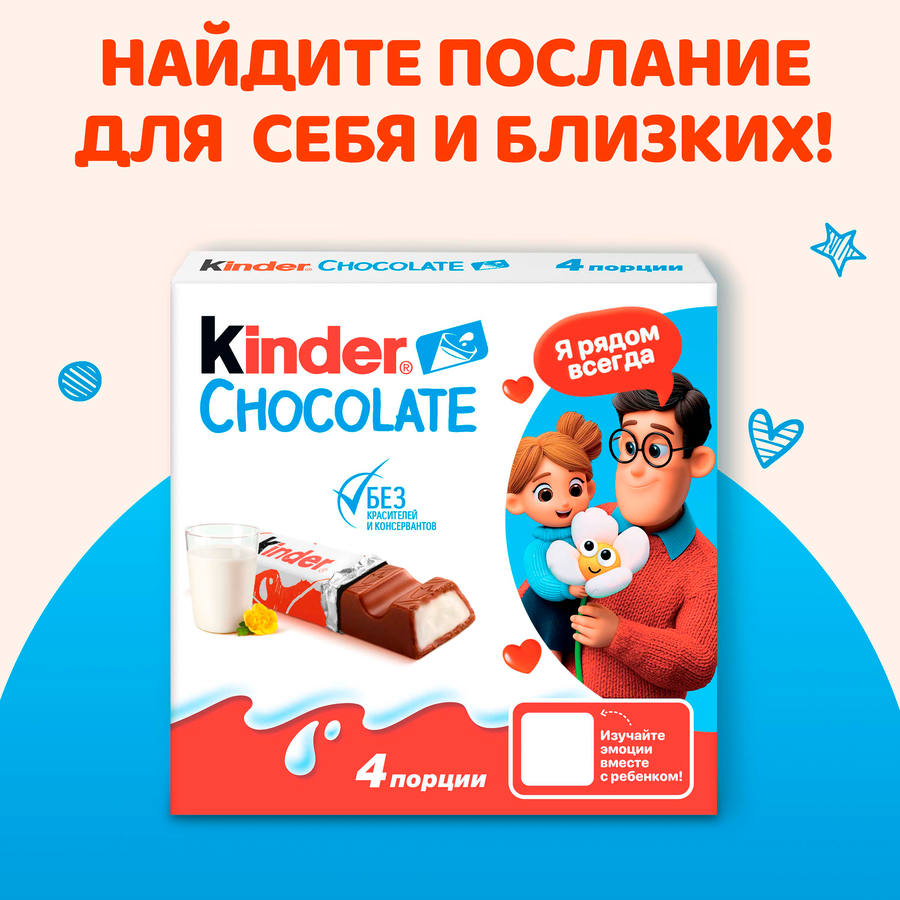 Шоколад KINDER Chocolate с молочной начинкой, 4х12,5г, превью
