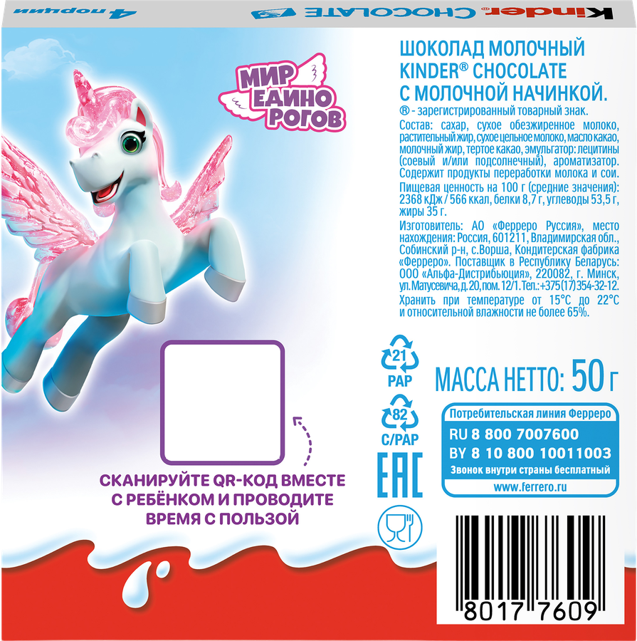 Шоколад KINDER Chocolate с молочной начинкой, 4х12,5г, превью