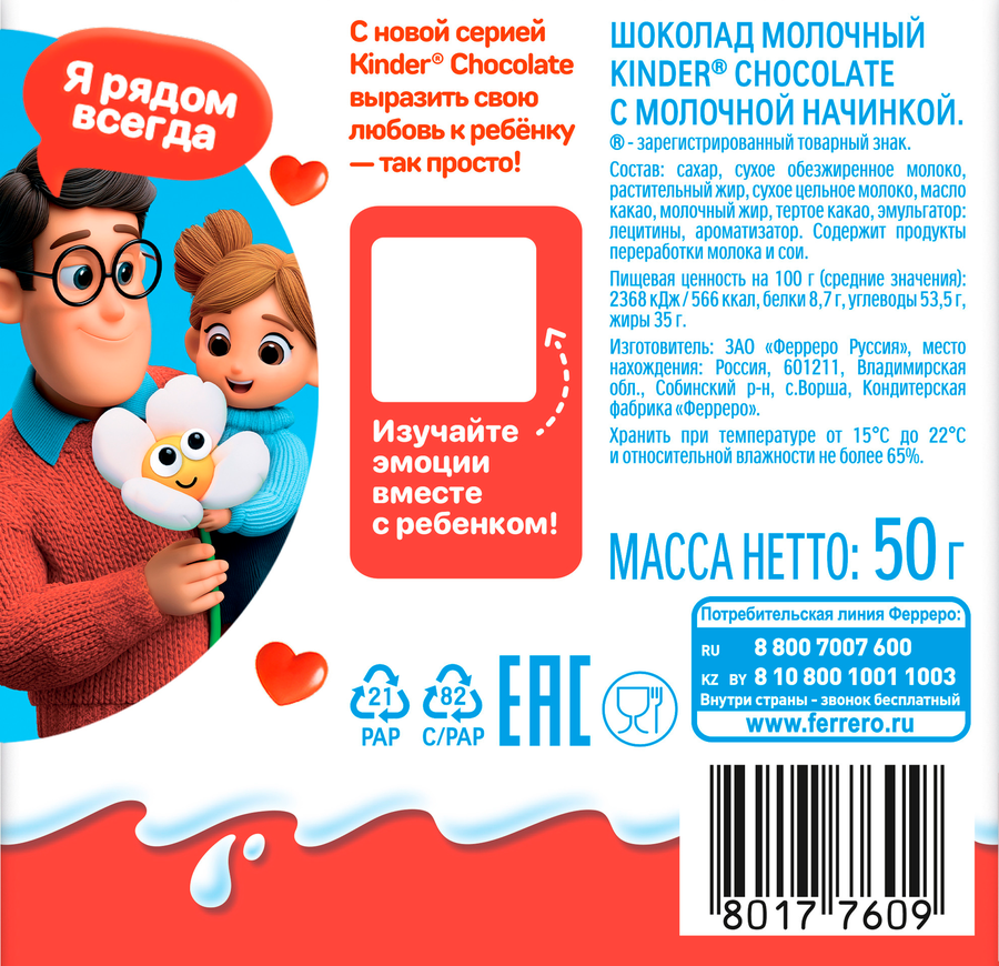 Шоколад KINDER Chocolate с молочной начинкой, 4х12,5г, предпросмотр
