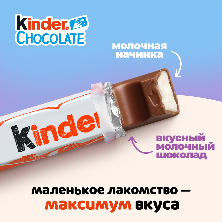 Шоколад KINDER Chocolate с молочной начинкой, 4х12,5г, предпросмотр