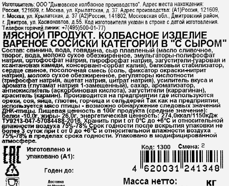 Сосиски ДЫМОВ с сыром, 464г, предпросмотр