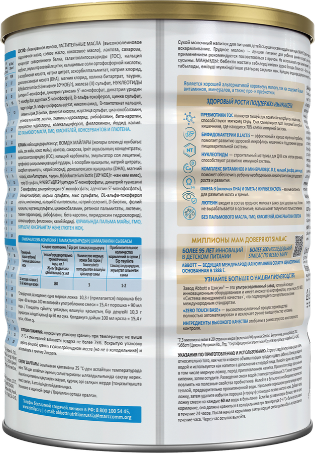 Молочко детское SIMILAC Gold 4, с 18 мecяцев, 800г, превью