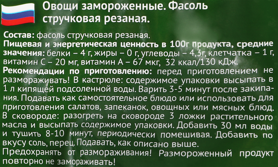 Фасоль стручковая замороженная МОРОЗКО Green, 400г, превью