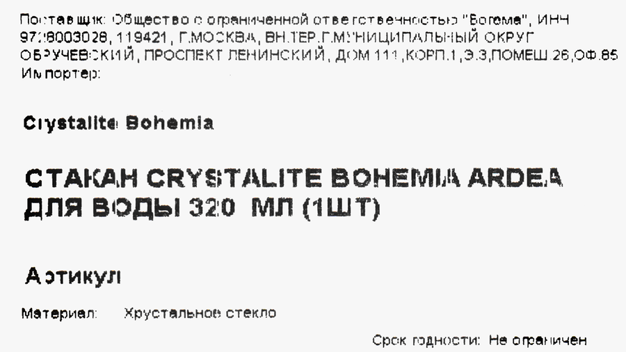 Стакан CRYSTALITE BOHEMIA Ardea низкий стекло 320мл Арт. 51683, предпросмотр
