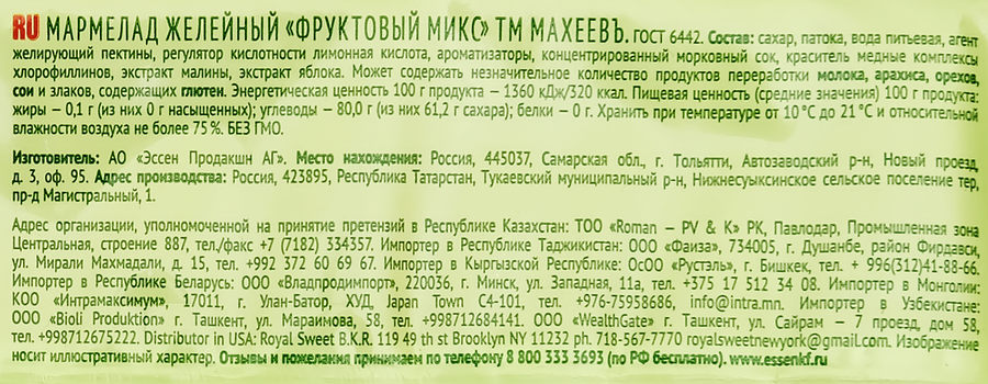 Мармелад МАХЕЕВЪ Фруктовый микс, 250г, превью
