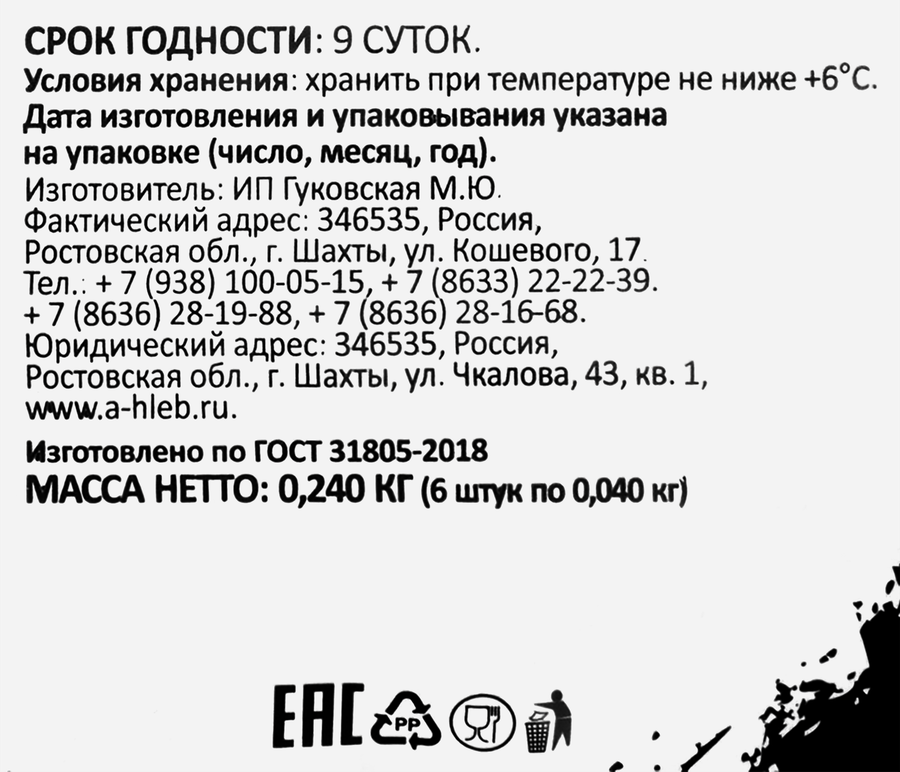Лаваш из цельнозерновой муки АЮТИНСКИЙ ХЛЕБ Ремесленный, 240г, превью