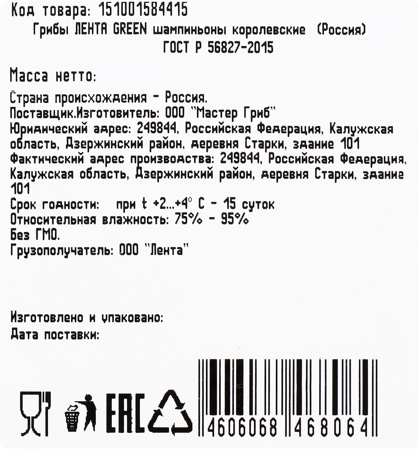 Шампиньоны ЛЕНТА FRESH Королевские 400г, превью