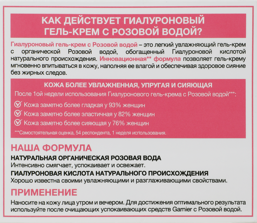 Гель-крем для лица GARNIER Гиалуроновый с розовой водой, 50мл, превью