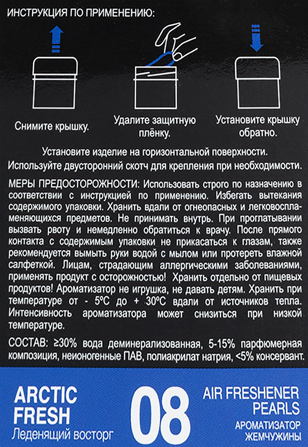 Ароматизатор воздуха AUTOSTANDART Magic Fresh Pearl, Леденящий восторг, 100г, превью