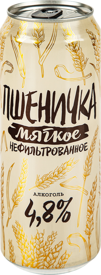 Пиво светлое ПШЕНИЧКА Мягкое пшеничное нефильтрованное пастеризованное 4,8%, ж/б, 0.45л, предпросмотр