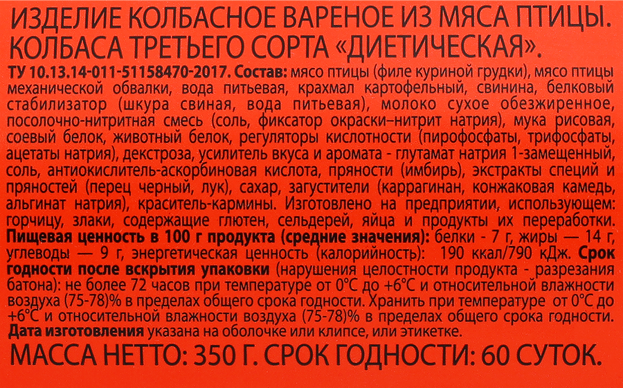 Колбаса вареная Диетическая ПГН, 350г, предпросмотр