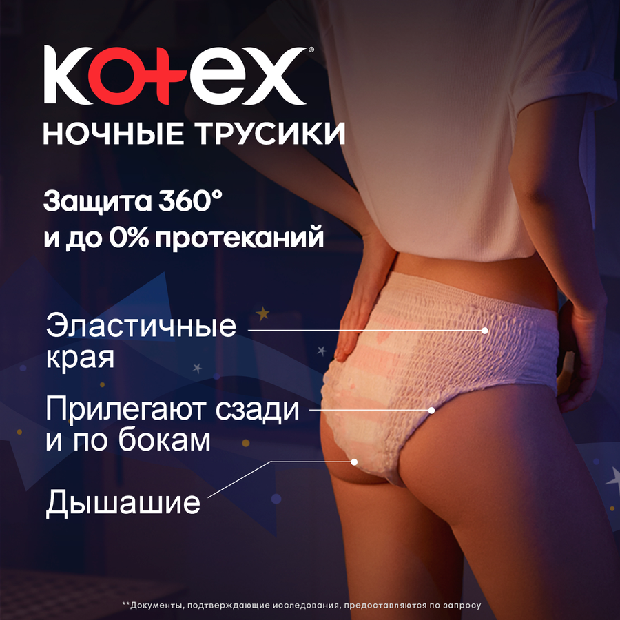 Трусики ночные KOTEX, 2шт, предпросмотр