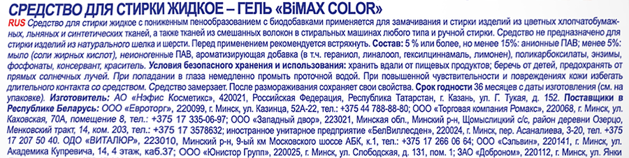 Гель для стирки BIMAX Color, 1,95л, превью