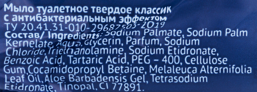 Туалетное мыло ЛЕНТА Классик с антибактериальным эффектом, 90г, превью