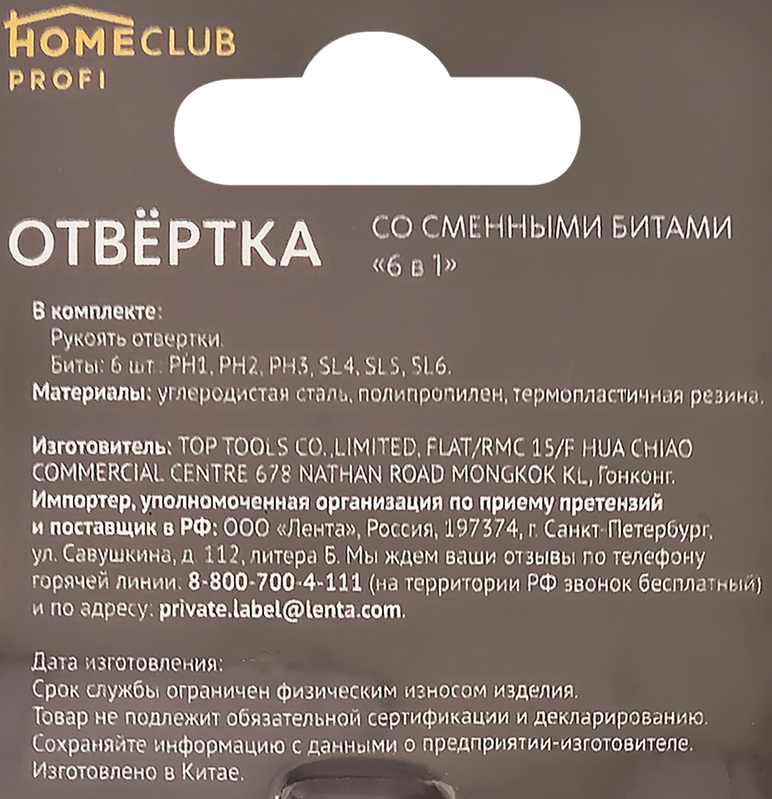 Отвертка 6в1 сменные биты Арт. TH1201018-A, предпросмотр