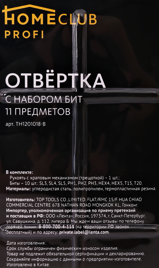 Отвертка набор бит и головок 12 предметов Арт. TH1201018-B, предпросмотр
