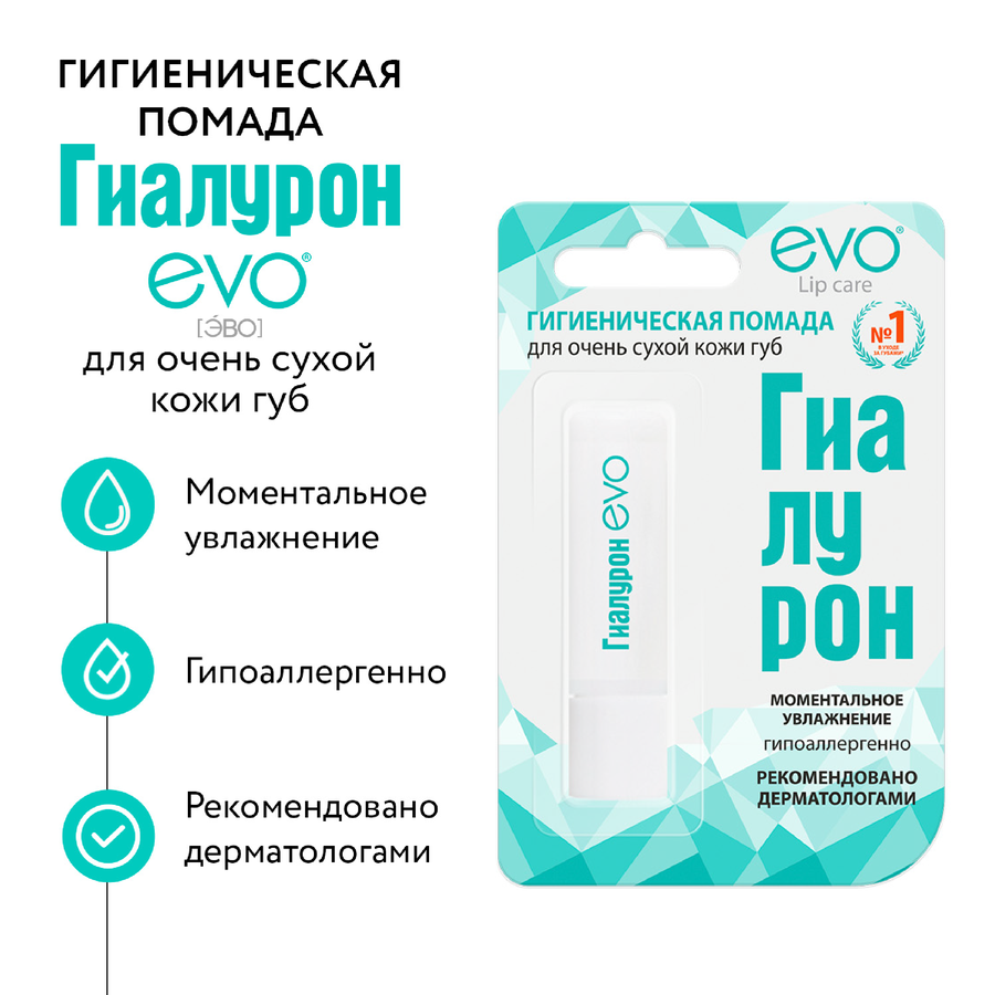 Помада гигиеническая для губ EVO Гиалурон, для очень сухой кожи, 2,8г, превью