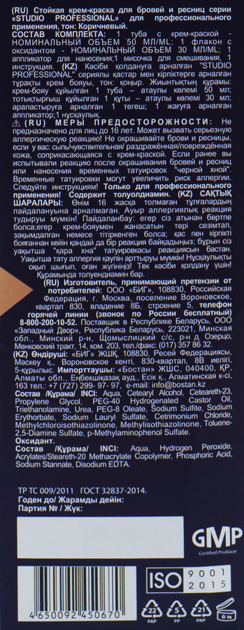 Краска для бровей и ресниц STUDIO Коричневая, 30мл, предпросмотр