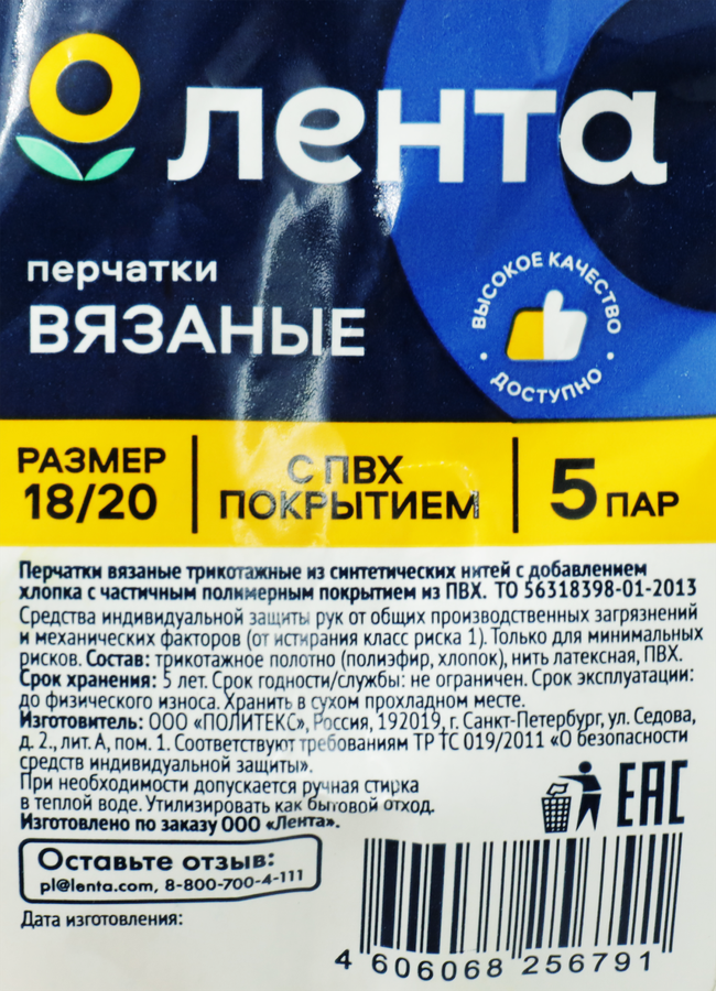 Перчатки ЛЕНТА с ПВХ р-р 18/20, 5пар, предпросмотр