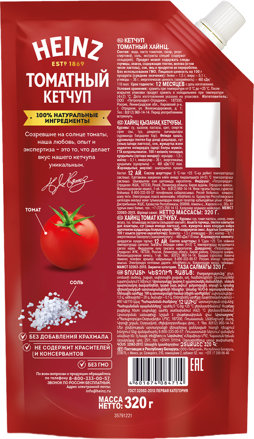 Кетчуп HEINZ Томатный, 320г, предпросмотр