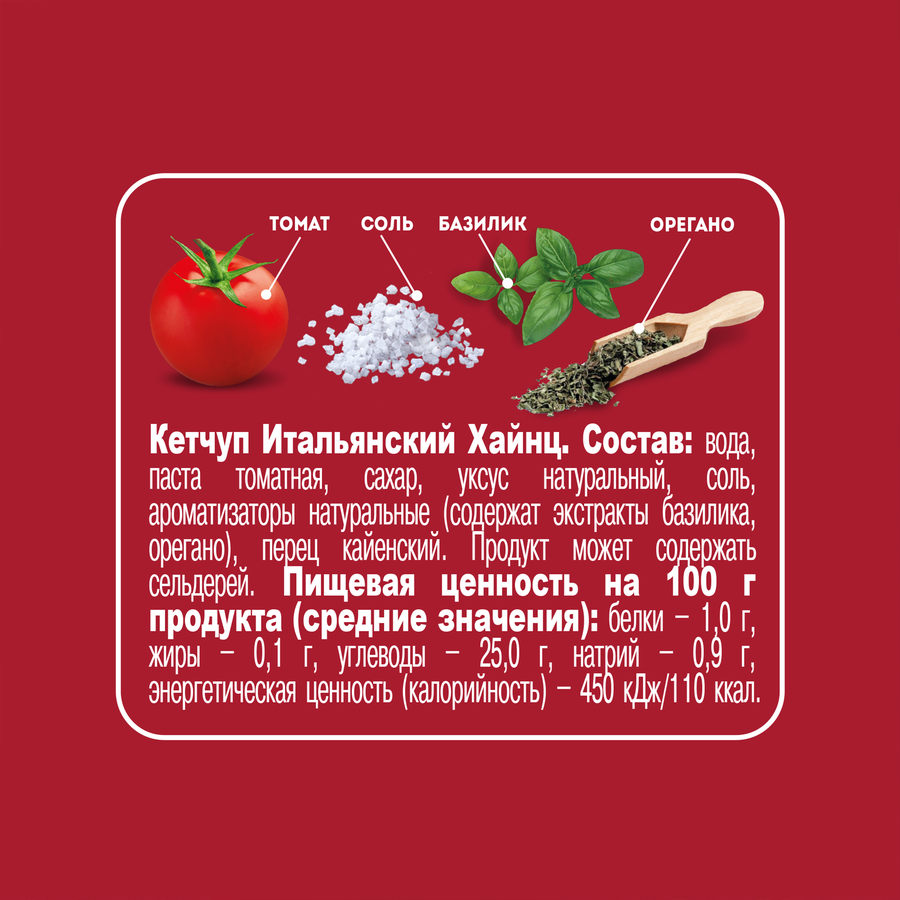 Кетчуп HEINZ Итальянский, 320г, предпросмотр