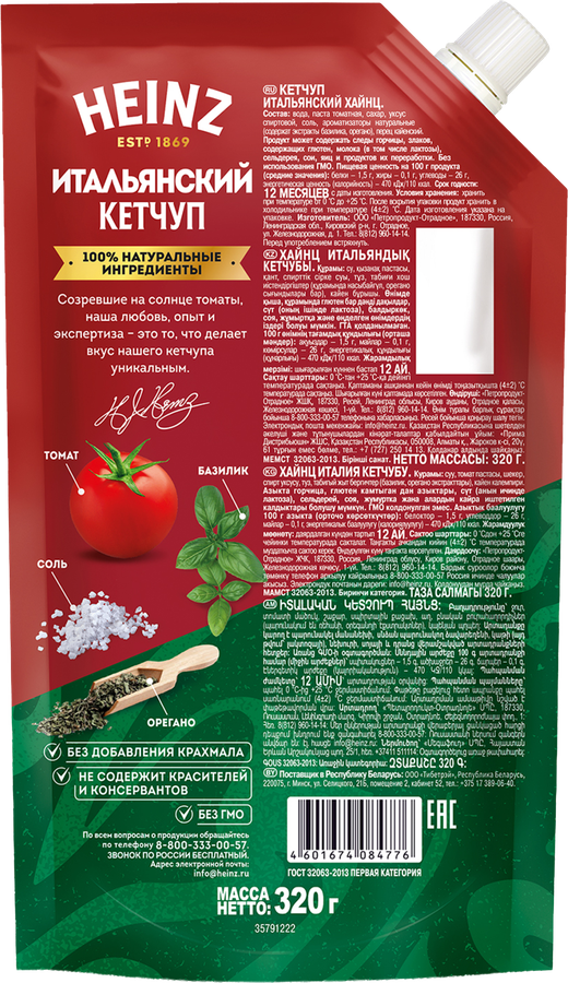 Кетчуп HEINZ Итальянский, 320г, превью
