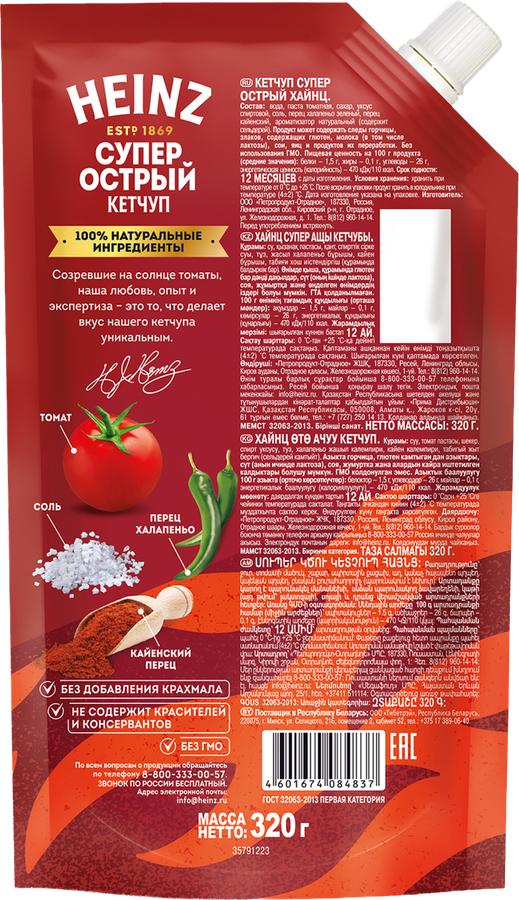 Кетчуп HEINZ Супер острый, 320г, предпросмотр