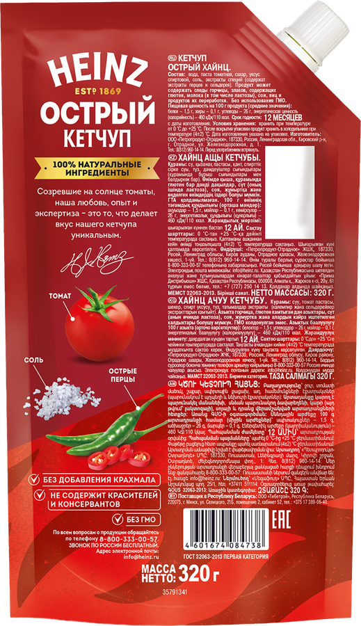 Кетчуп HEINZ Острый, 320г, превью
