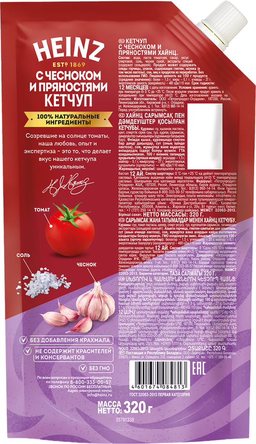 Кетчуп HEINZ С чесноком и пряностями, 320г, превью