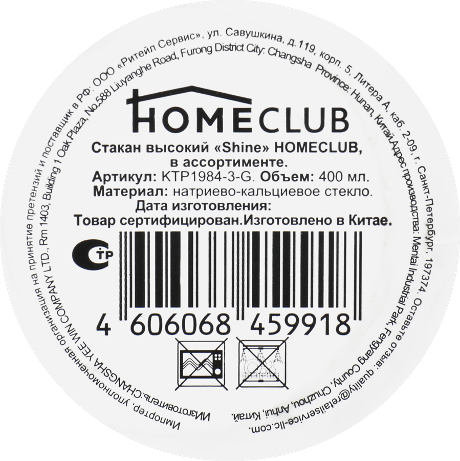 Стакан HOMECLUB Shine высокий, стекло, 400мл Арт. KTP1984-3-G, превью
