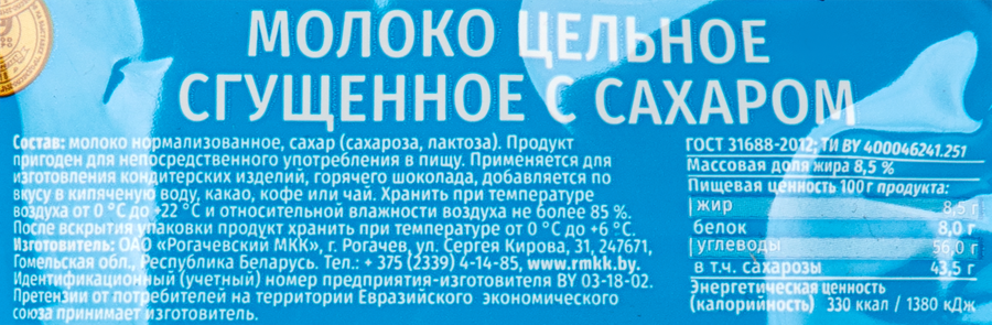 Молоко сгущенное РОГАЧЕВ цельное с сахаром 8,5%, без змж, 270г, предпросмотр