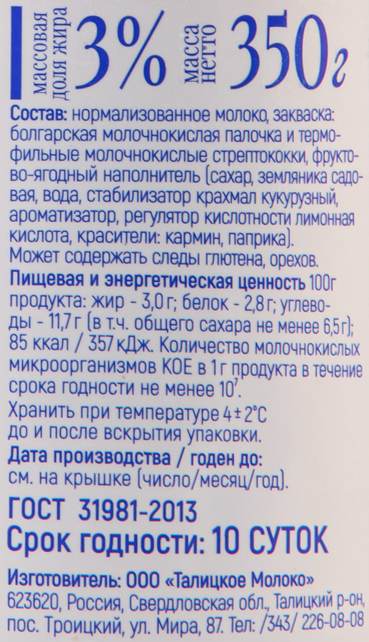 Йогурт питьевой ИЗ ТАЛИЦЫ Земляники 3%, без змж, 350г, превью